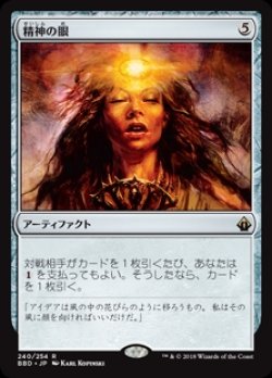 画像1: 【Foil】(BBD-RA)Mind's Eye/精神の眼(英,EN)