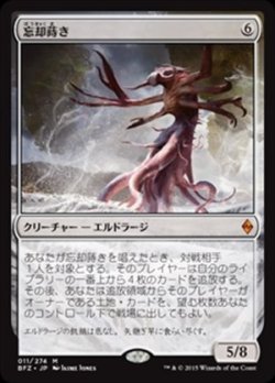 画像1: (BFZ-MC)Oblivion Sower/忘却蒔き(日,JP)