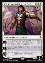 (BFZ-MW)Gideon, Ally of Zendikar/ゼンディカーの同盟者、ギデオン(日,JP)