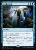 (BFZ-MU)Part the Waterveil/水の帳の分離(英,EN)