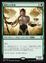 (BFZ-RG)Beastcaller Savant/獣呼びの学者(英,EN)