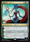 (BFZ-MM)Kiora, Master of the Depths/深海の主、キオーラ(英,EN)