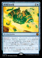 (BIG-MU)Worldwalker Helm/世界歩きの兜(日,JP)