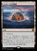 (BIG-ML)Fomori Vault/フォモーリの宝物庫(日,JP)