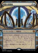 【宝物庫】(BIG-MU)Esoteric Duplicator/秘密の複製機【No.0035】(日,JP)