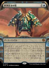 【宝物庫】(BIG-MU)Worldwalker Helm/世界歩きの兜【No.0037】(日,JP)