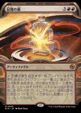 【宝物庫】(BIG-MR)Memory Vessel/記憶の器【No.0043】(日,JP)