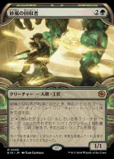 【宝物庫】(BIG-MG)Sandstorm Salvager/砂嵐の回収者【No.0049】(日,JP)