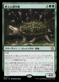 (BLB-RG)Fecund Greenshell/肥えた緑甲羅 【No.0171】(英,EN)