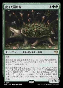 画像1: (BLB-RG)Fecund Greenshell/肥えた緑甲羅 【No.0171】(英,EN)