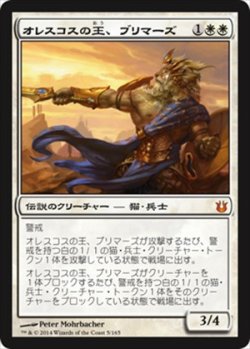 画像1: (BNG-MW)Brimaz, King of Oreskos/オレスコスの王、ブリマーズ(日,JP)