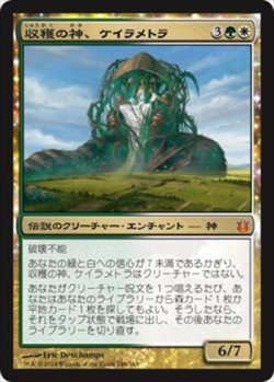 画像1: (BNG-MM)Karametra, God of Harvests/収穫の神、ケイラメトラ(英,EN)