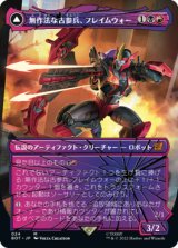 【トランスフォーマー・シャッタード・グラス】(BRO-MM)Flamewar, Brash Veteran/無作法な古参兵、フレイムウォー(英,EN)