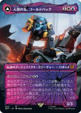 【トランスフォーマー・シャッタード・グラス】(BRO-MM)Goldbug, Humanity's Ally/人類の友、ゴールドバッグ(英,EN)