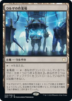 画像1: (BRC-RL)Urza's Workshop/ウルザの作業場(日,JP)