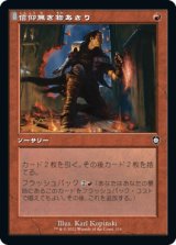 【レトロフレーム】(BRC-CR)Faithless Looting/信仰無き物あさり(日,JP)