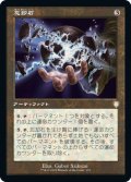 【レトロフレーム】(BRC-RA)Oblivion Stone/忘却石(日,JP)