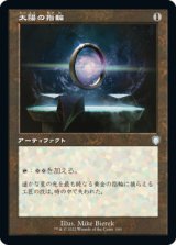 【レトロフレーム】(BRC-UA)Sol Ring/太陽の指輪(英,EN)