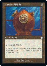 【レトロフレーム】(BRC-UA)Thran Dynamo/スランの発電機(英,EN)