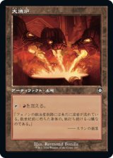 【レトロフレーム】(BRC-CA)Great Furnace/大焼炉(日,JP)
