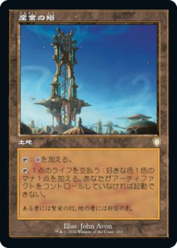 画像1: 【レトロフレーム】(BRC-RL)Spire of Industry/産業の塔(日,JP)