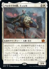(BRO-MW)Myrel, Shield of Argive/アルガイヴの盾、ミュレル(日,JP)