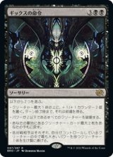 (BRO-RB)Gix's Command/ギックスの命令(日,JP)