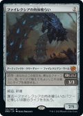 (BRO-MA)Phyrexian Fleshgorger/ファイレクシアの肉体喰らい(英,EN)