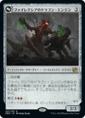 (BRO-RA)Phyrexian Dragon Engine/ファイレクシアのドラゴン・エンジン(日,JP)