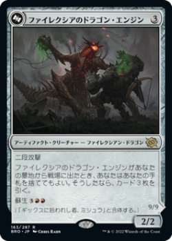 画像1: (BRO-RA)Phyrexian Dragon Engine/ファイレクシアのドラゴン・エンジン(日,JP)