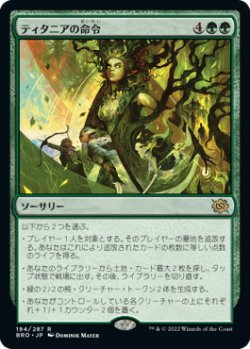 画像1: (BRO-RG)Titania's Command/ティタニアの命令(英,EN)