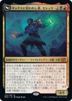 画像1: (BRO-MM)Mishra, Claimed by Gix/ギックスに拾われし者、ミシュラ(英,EN)