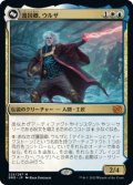 (BRO-MM)Urza, Lord Protector/護国卿、ウルザ(英,EN)