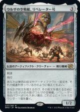 (BRO-RA)Liberator, Urza's Battlethopter/ウルザの空戦艇、リベレーター号(日,JP)