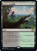 (BRO-RL)Llanowar Wastes/ラノワールの荒原(英,EN)