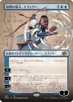 画像1: 【フレームレス】(BRO-MU)Teferi, Temporal Pilgrim/時間の旅人、テフェリー(日,JP)