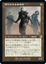 【レトロフレーム】(BRO-RA)Adaptive Automaton/順応する自動機械(英,EN)