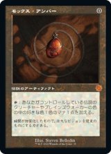 【レトロフレーム】(BRO-MA)Mox Amber/モックス・アンバー(日,JP)