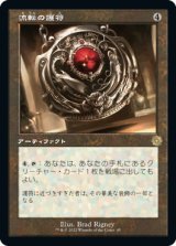 【レトロフレーム】(BRO-RA)Quicksilver Amulet/流転の護符(英,EN)