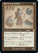 【レトロフレーム・設計図】(BRO-RA)Adaptive Automaton/順応する自動機械(英,EN)
