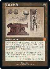【レトロフレーム・設計図】(BRO-MA)Altar of Dementia/狂気の祭壇(日,JP)