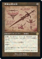 【レトロフレーム・設計図】(BRO-RA)Blackblade Reforged/再鍛の黒き剣(英,EN)
