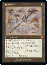 【レトロフレーム・設計図】(BRO-MA)Staff of Domination/威圧の杖(日,JP)