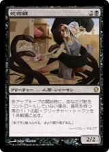 (C13-RB)Ophiomancer/蛇術師(英,EN)