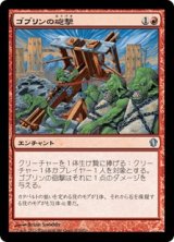 (C13-UR)Goblin Bombardment/ゴブリンの砲撃(英,EN)