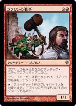 画像1: (C13-RR)Goblin Sharpshooter/ゴブリンの名手(日,JP)