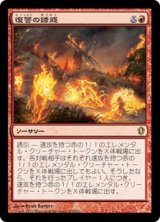 (C13-RR)Tempt with Vengeance/復讐の誘惑(英,EN)