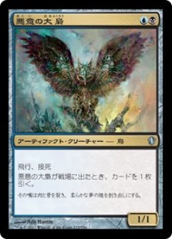 画像1: (C13-UM)Baleful Strix/悪意の大梟(日,JP)