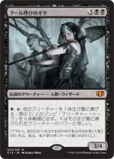 (C14-MB)Ghoulcaller Gisa/グール呼びのギサ(英,EN)