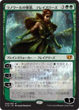 (C14-MG)Freyalise, Llanowar's Fury/ラノワールの憤激、フレイアリーズ(英,EN)